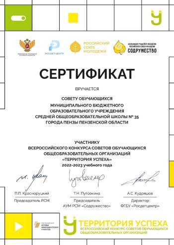 Сертификат участника Всероссийского конкурса!