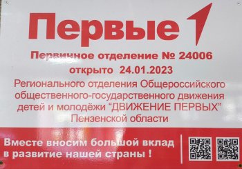 Движение Первых