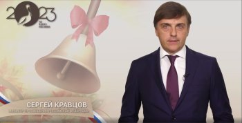 Видеообращение Министра просвещения РФ