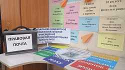 День правовой помощи детям